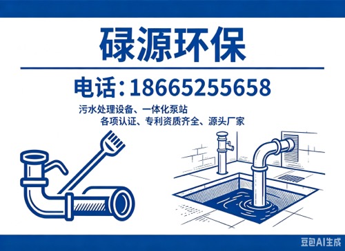 碌源环保